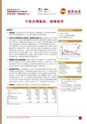 中报业绩靓丽，继续看好