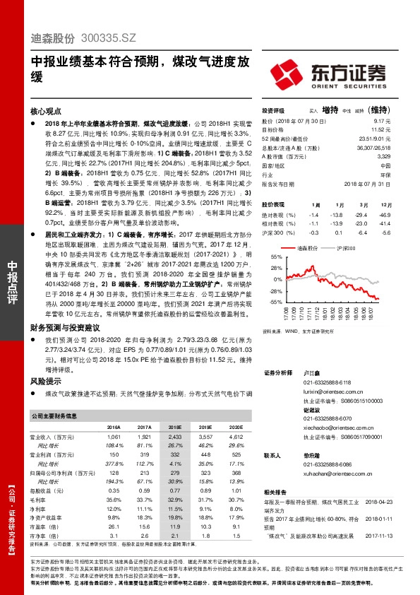 中报业绩基本符合预期，煤改气进度放缓