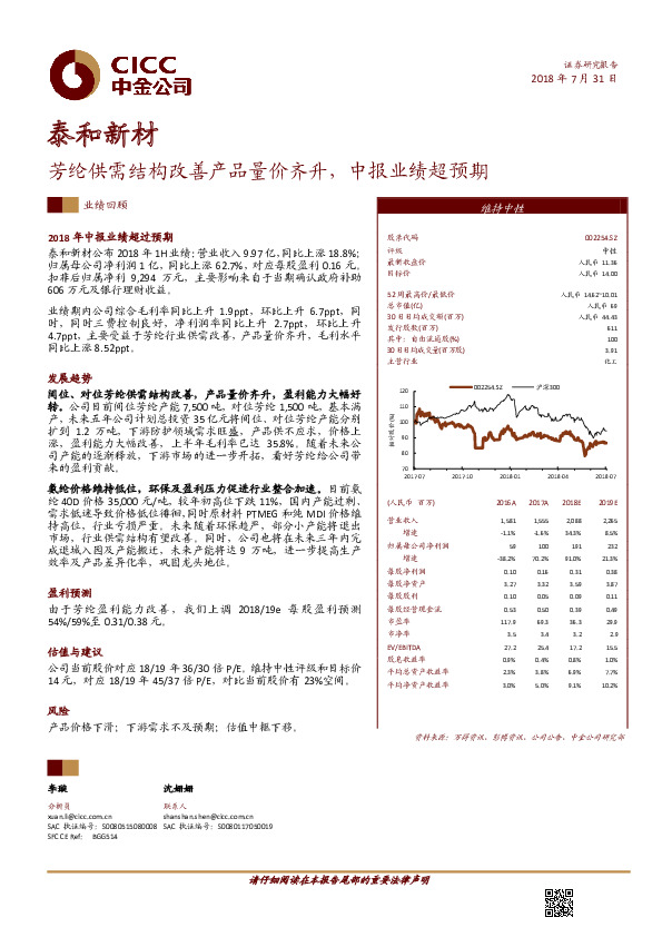 芳纶供需结构改善产品量价齐升，中报业绩超预期