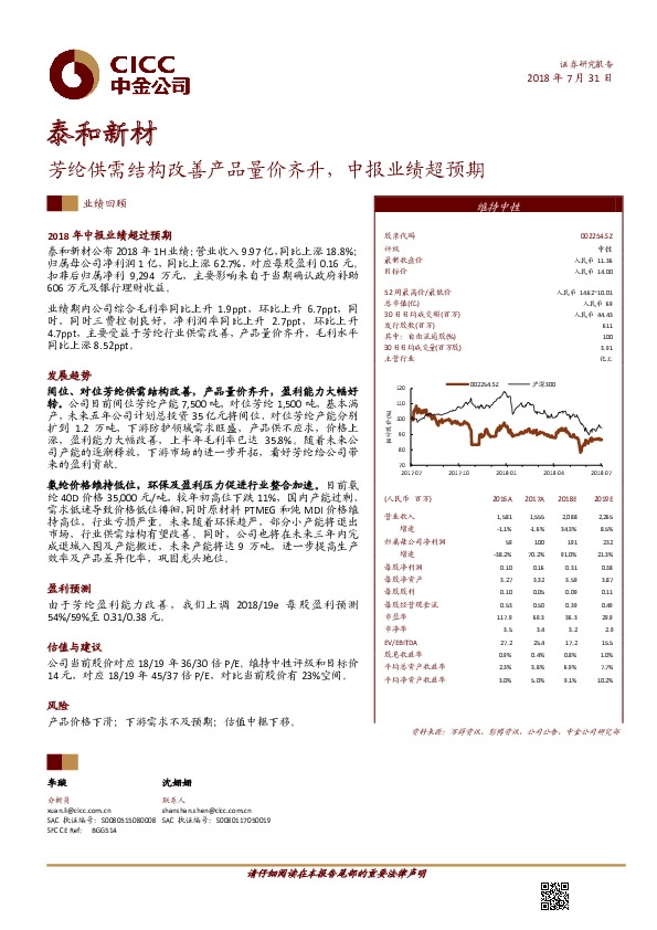 芳纶供需结构改善产品量价齐升，中报业绩超预期