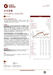 需求旺盛助收入增速超预期