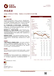 1H18业绩低于预期，期待工业互联网业务回暖