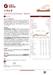 1H18营收净利继续高增速，维持推荐