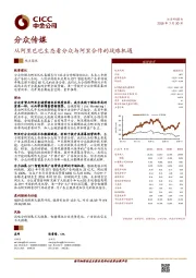 观点聚焦：从阿里巴巴生态看分众与阿里合作的战略机遇