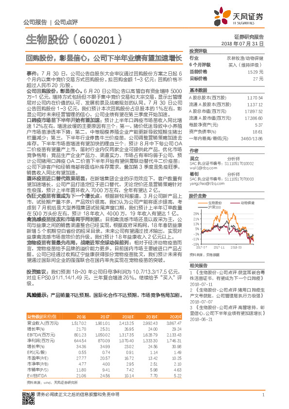 回购股份，彰显信心，公司下半年业绩有望加速增长