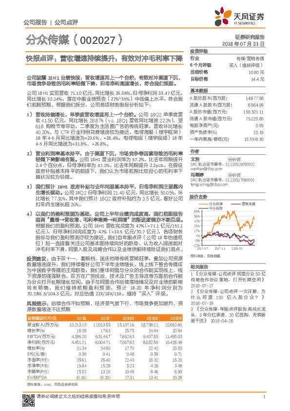 快报点评：营收增速持续提升，有效对冲毛利率下降