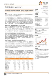 协议锁定打消持续分流疑虑,枢纽机场非航持续向好