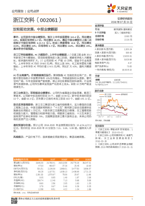 双轮驱动发展，中报业绩靓丽