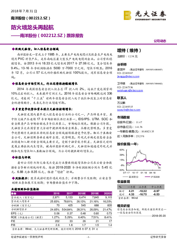 跟踪报告：防火墙龙头再起航