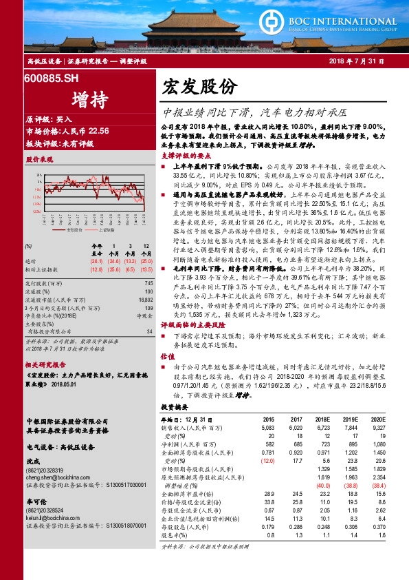 中报业绩同比下滑，汽车电力相对承压