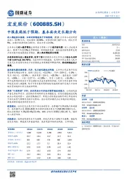 中报表现低于预期，基本面决定长期方向