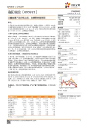 主营金属产品价格上涨，业绩预告超预期