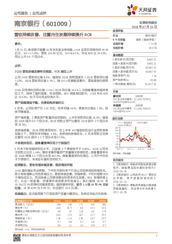 营收持续改善，注重内生发展持续提升ROE
