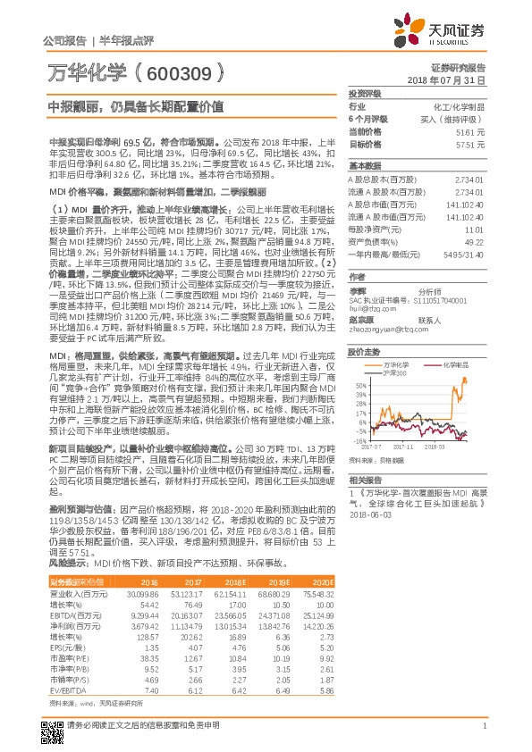 中报靓丽，仍具备长期配置价值