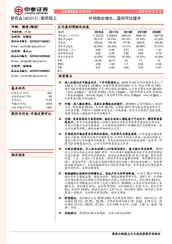 外销稳定增长，盈利环比提升