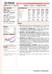 烟草复苏,结构优化,业绩增速符合预期