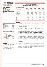 南京银行1H18业绩快报：营收维持向上趋势，资产质量保持稳定