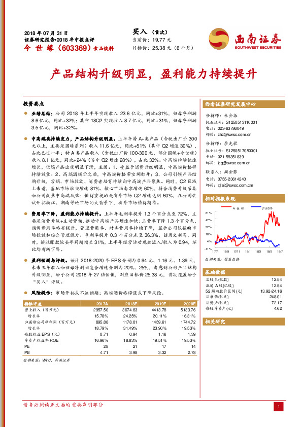 产品结构升级明显，盈利能力持续提升
