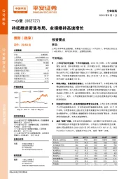 持续推进密集布局,业绩维持高速增长