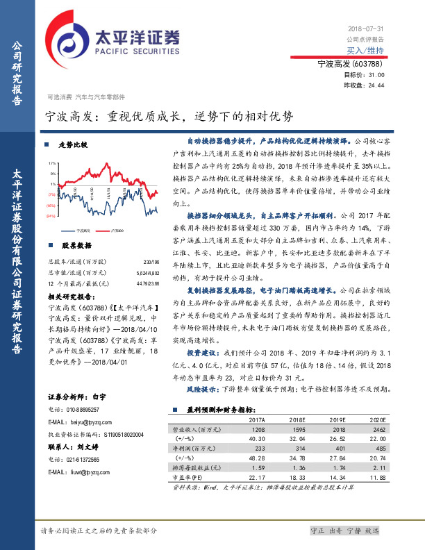 宁波高发：重视优质成长，逆势下的相对优势