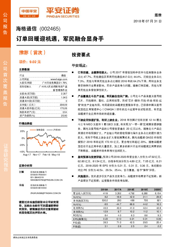 订单回暖迎机遇，军民融合显身手