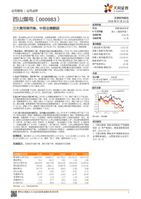 三大费用率齐降，中报业绩靓丽