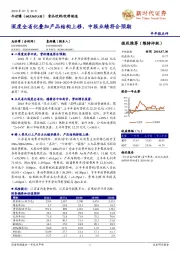 深度全省化叠加产品结构上移，中报业绩符合预期