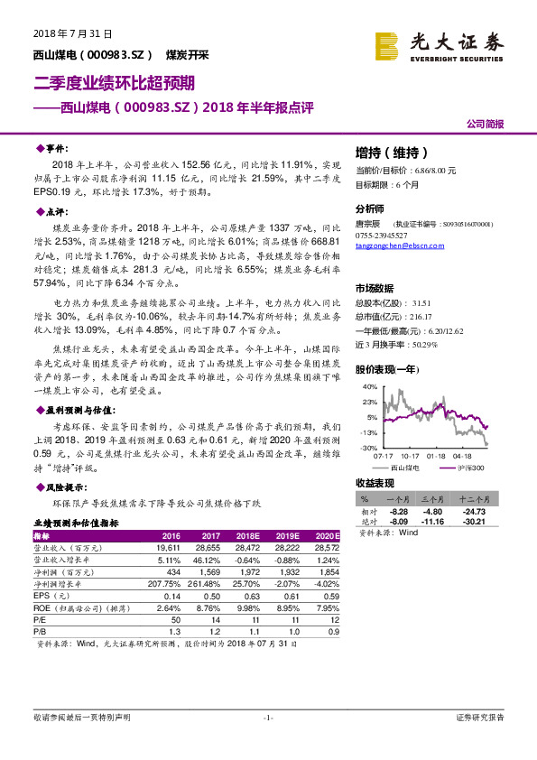 2018年半年报点评：二季度业绩环比超预期