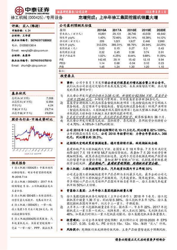 增完成；上半年徐工集团挖掘机销量大增