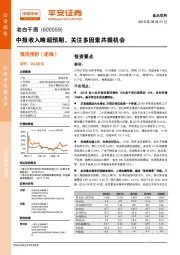 中报收入略超预期，关注多因素共振机会