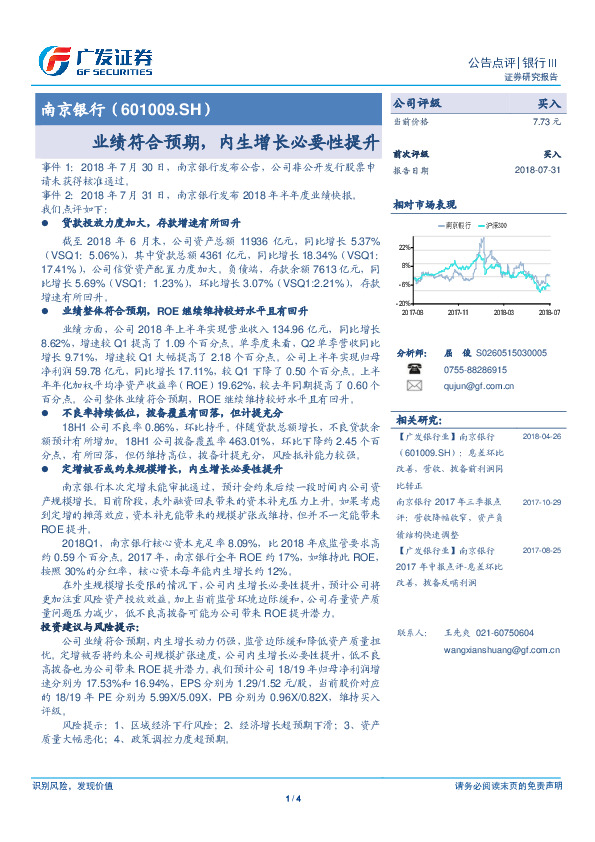 业绩符合预期，内生增长必要性提升