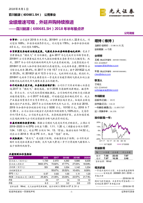 2018年半年报点评：业绩增速可观，外延并购持续推进
