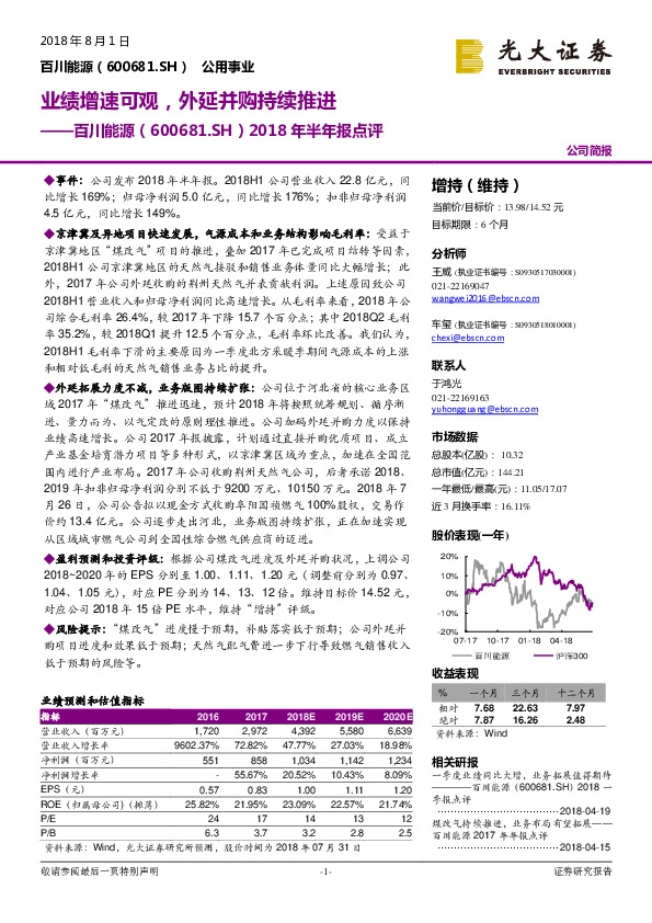2018年半年报点评：业绩增速可观，外延并购持续推进