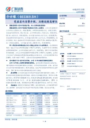 受益省内消费升级，业绩延续高增长