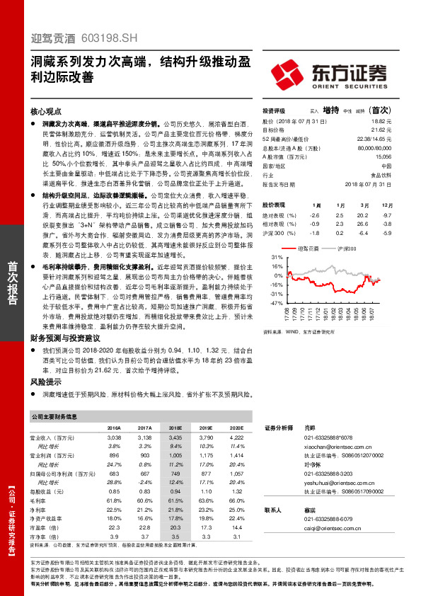 洞藏系列发力次高端，结构升级推动盈利边际改善