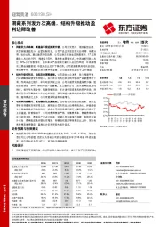 洞藏系列发力次高端，结构升级推动盈利边际改善