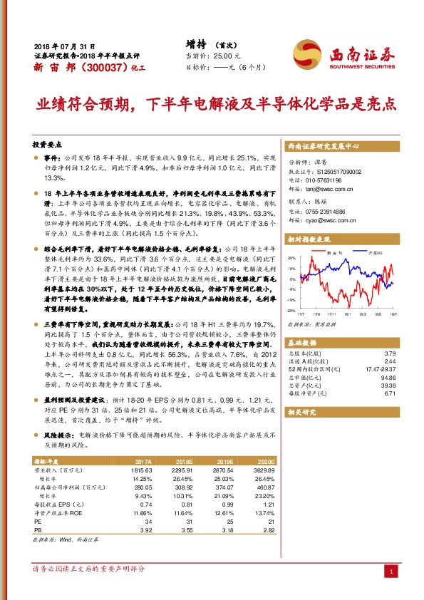 业绩符合预期，下半年电解液及半导体化学品是亮点
