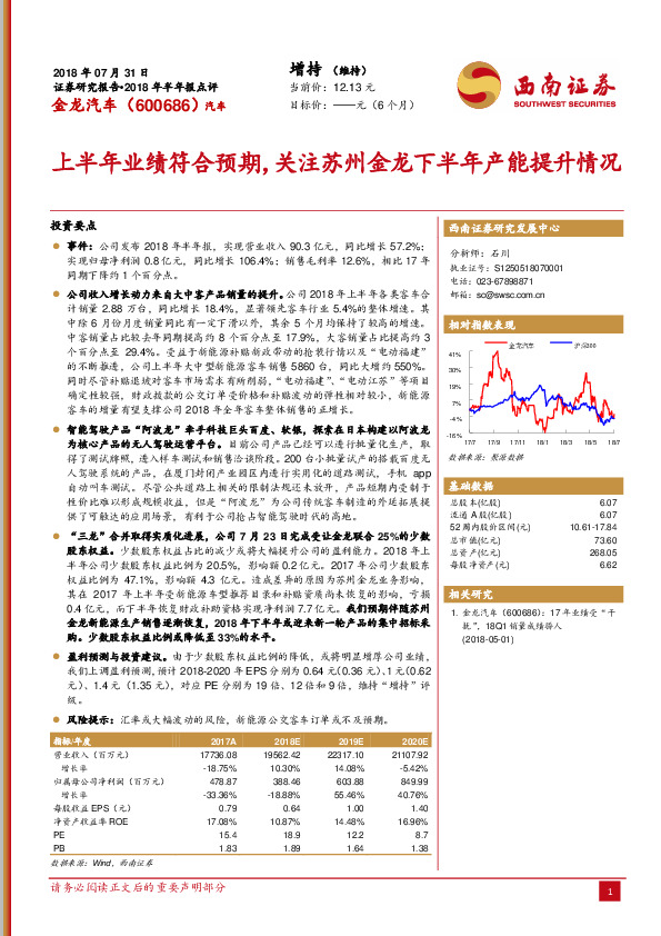 上半年业绩符合预期，关注苏州金龙下半年产能提升情况