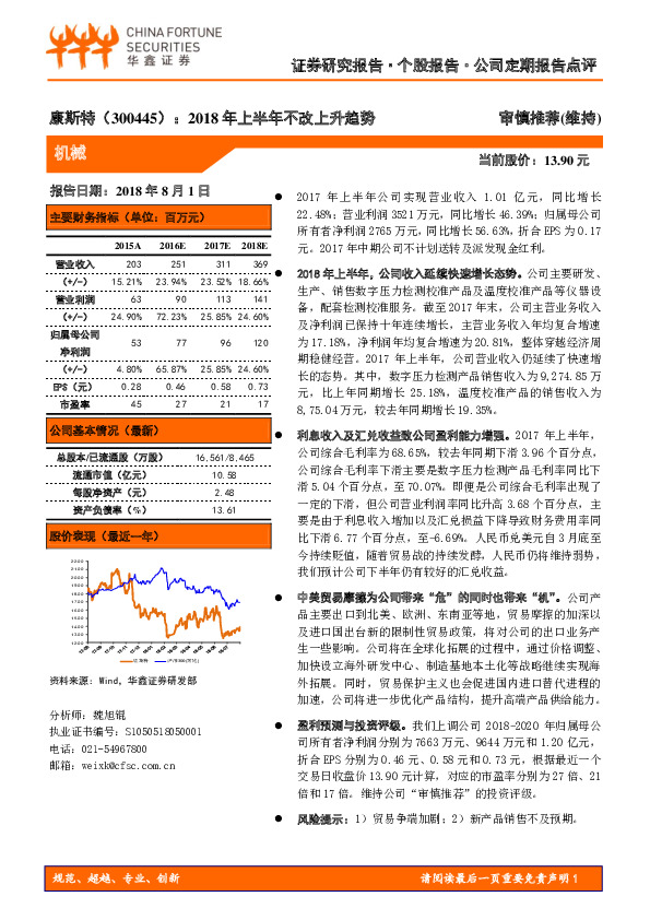 2018年上半年不改上升趋势