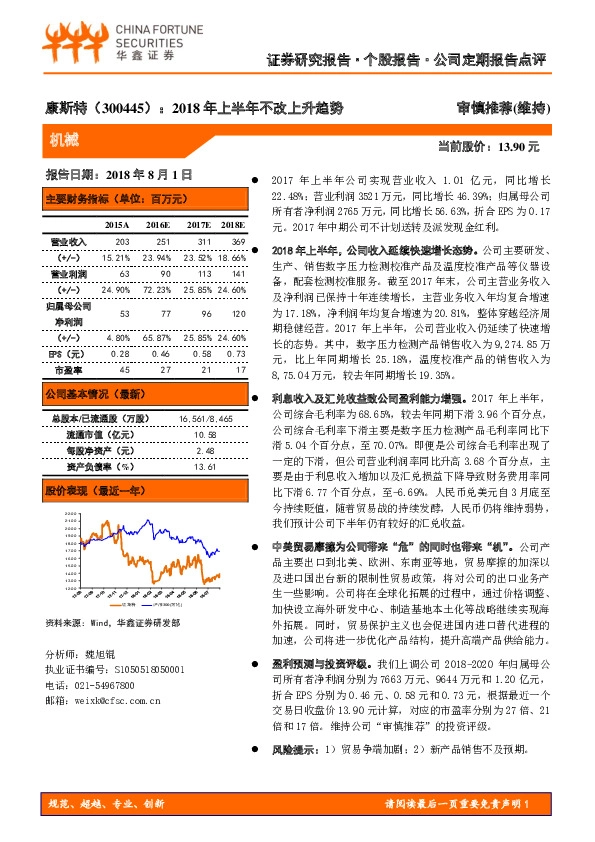 2018年上半年不改上升趋势