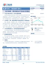 设计独特、盈利领先的中高端女装集团