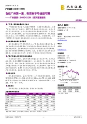 首次覆盖报告：食在广州第一家，粤菜老字号业绩可期