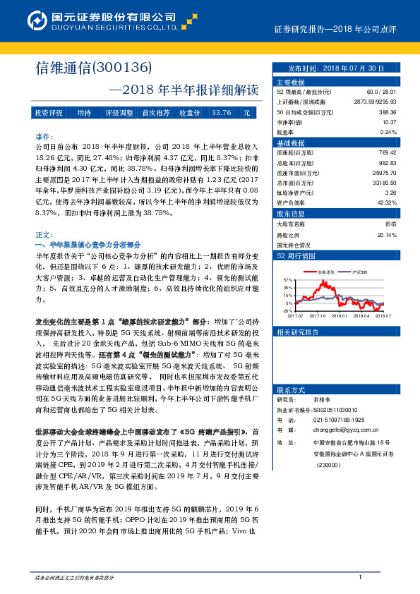 2018年半年报详细解读