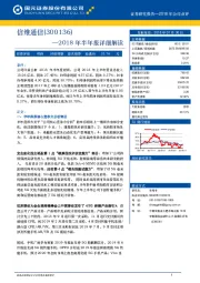 2018年半年报详细解读