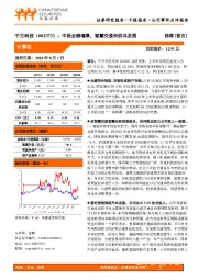 中报业绩增厚,智慧交通安防共发展