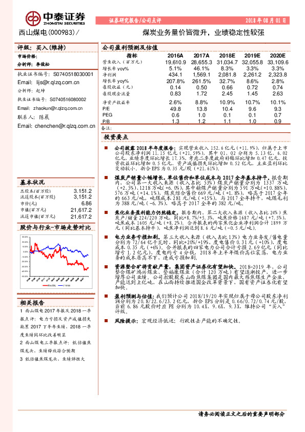 煤炭业务量价皆微升，业绩稳定性较强