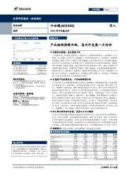 2018年半年报点评：产品结构持续升级，省内外发展一片向好