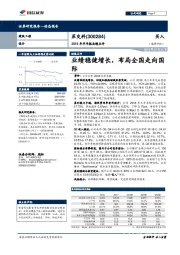 2018年半年报业绩点评：业绩稳健增长，布局全国走向国际