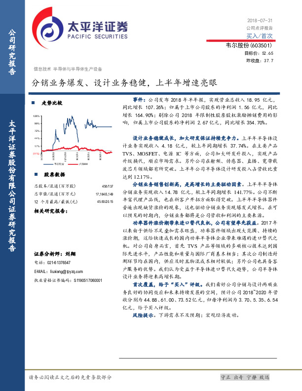 分销业务爆发、设计业务稳健，上半年增速亮眼