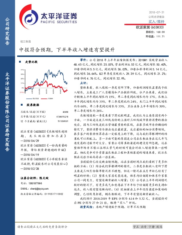 中报符合预期，下半年收入增速有望提升